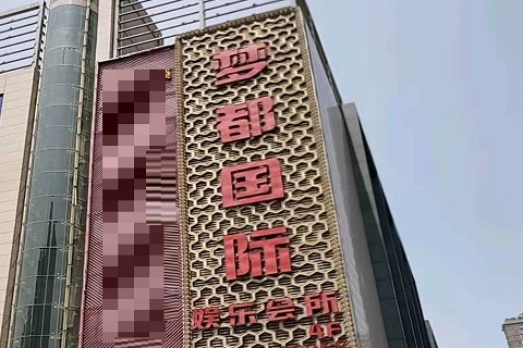 烟台梦都国际KTV消费价格